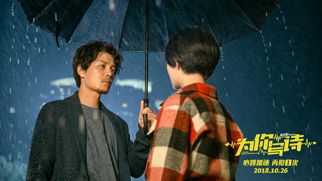 为你写诗
(2018)的剧照 为你写诗
(2018)的剧照