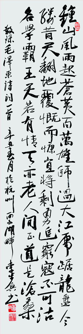 人民解放军占领南京 毛泽东诗词 137x34cm 2021.jpg 人民解放军占领南京 毛泽东诗词 137x34cm 2021.jpg