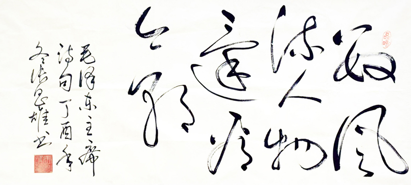 作品143-54X120cm-毛主席词句,--数风流人物还看今朝-2017年.jpg 作品143-54X120cm-毛主席词句,--数风流人物还看今朝-2017年.jpg