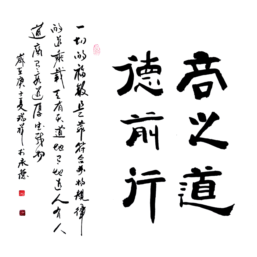 2463号-商之道-德前行-68x68cm-2020.jpg 2463号-商之道-德前行-68x68cm-2020.jpg