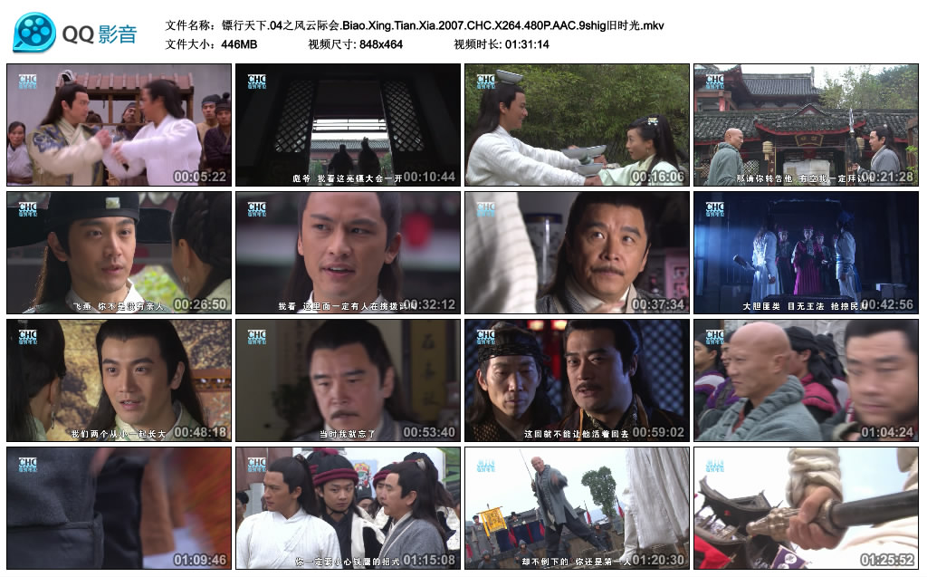 镖行天下之风云际会
(2007)的剧照 镖行天下之风云际会
(2007)的剧照