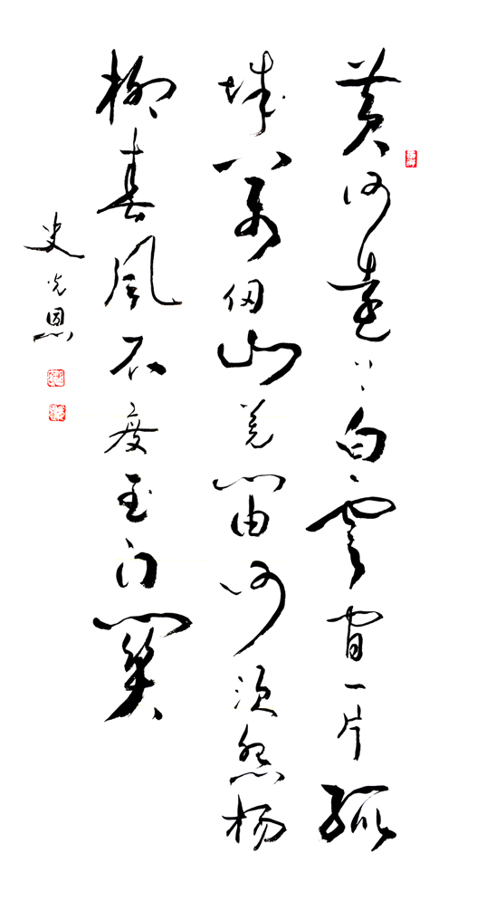 王之涣.凉州词、四尺整张 2020年.jpg 王之涣.凉州词、四尺整张 2020年.jpg