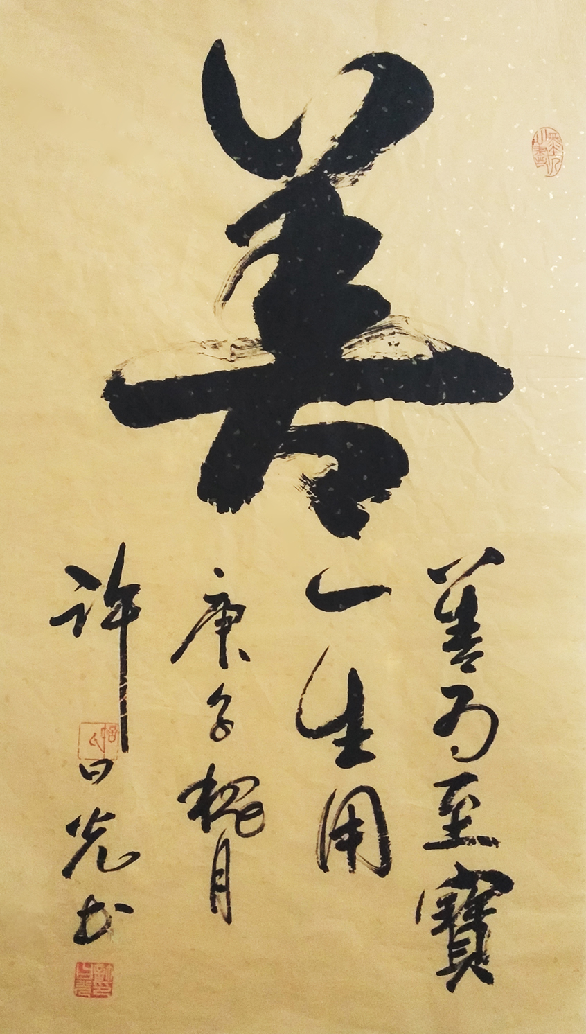 1595号-名称:善:尺寸900x480--2020.jpg 1595号-名称:善:尺寸900x480--2020.jpg