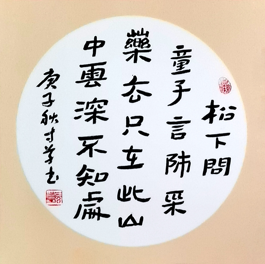 2505号 作品名称：团扇形38cmX38cm创作时间2020年.jpg