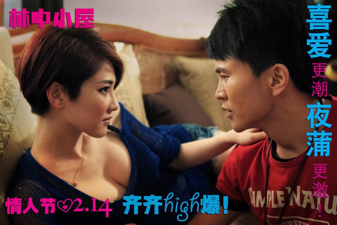 林中小屋
(2014)的剧照 林中小屋
(2014)的剧照