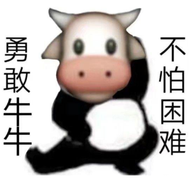 抖音勇敢牛牛不怕困难是什么梗出自哪3