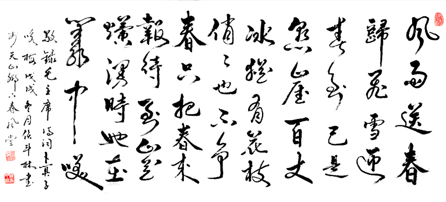 2876号 毛浙东诗词《卜算子,咏梅》190x95cm,戊戌年.jpg 2876号 毛浙东诗词《卜算子,咏梅》190x95cm,戊戌年.jpg