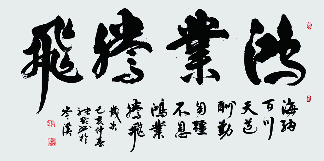 鸿业腾飞.136.68.已亥年.jpg 鸿业腾飞.136.68.已亥年.jpg