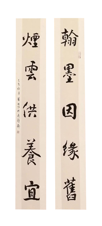 2539号-对联--翰墨因缘旧,云烟供养宜。---23x138----2018年--1.jpg 2539号-对联--翰墨因缘旧,云烟供养宜。---23x138----2018年--1.jpg