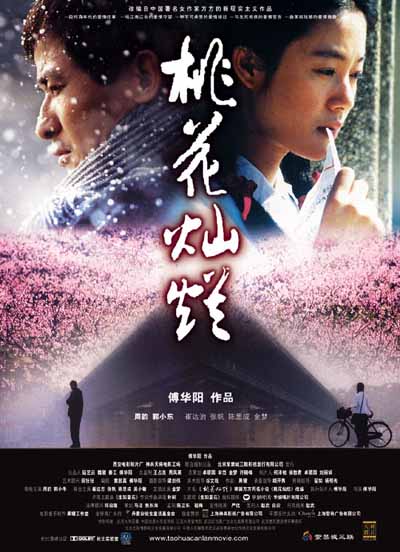 桃花灿烂
(2005)的剧照 桃花灿烂
(2005)的剧照