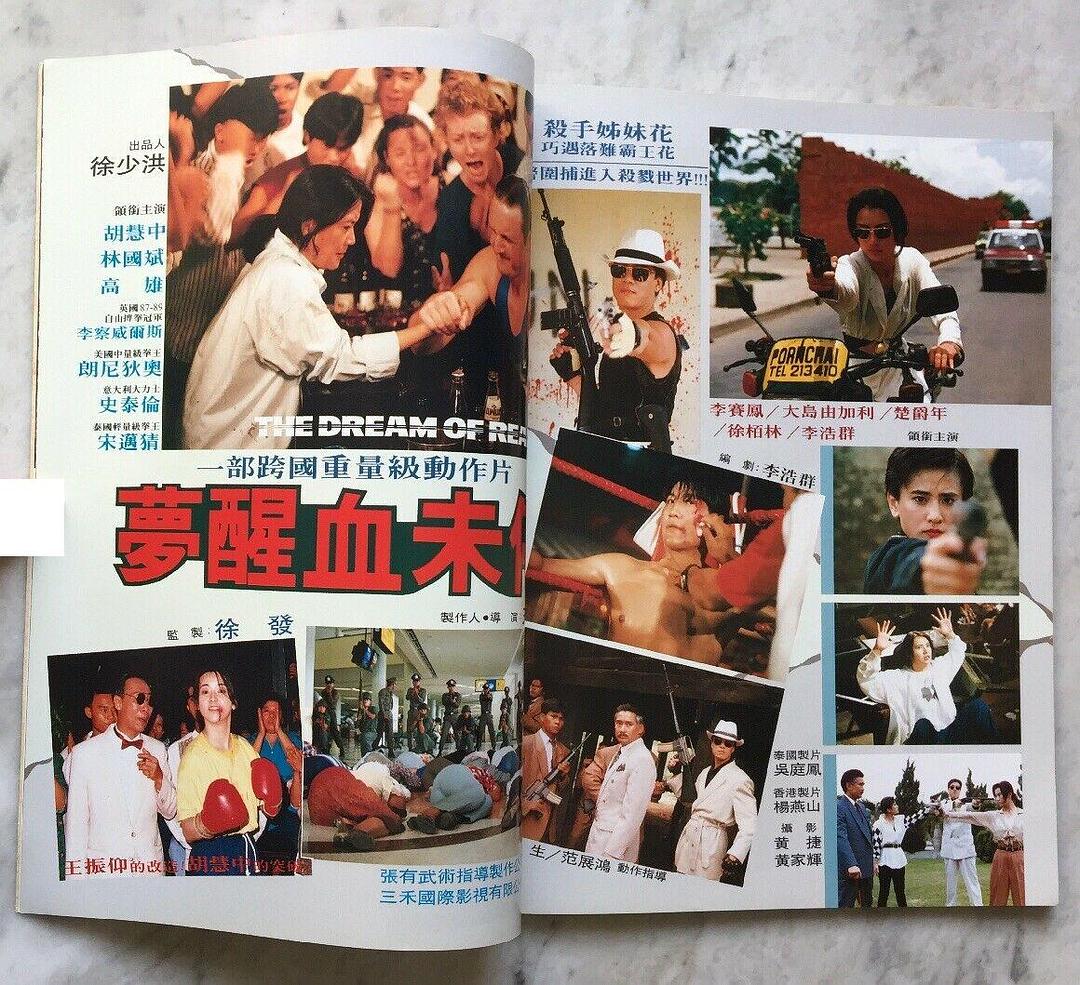 梦醒血未停(1991)的剧照 梦醒血未停(1991)的剧照