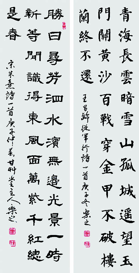 右.唐王昌龄《从军行》四尺对开楷书 2020年冬 左.宋朱熹《春日》四尺对开隶书 2020年春.jpg 右.唐王昌龄《从军行》四尺对开楷书 2020年冬 左.宋朱熹《春日》四尺对开隶书 2020年春.jpg