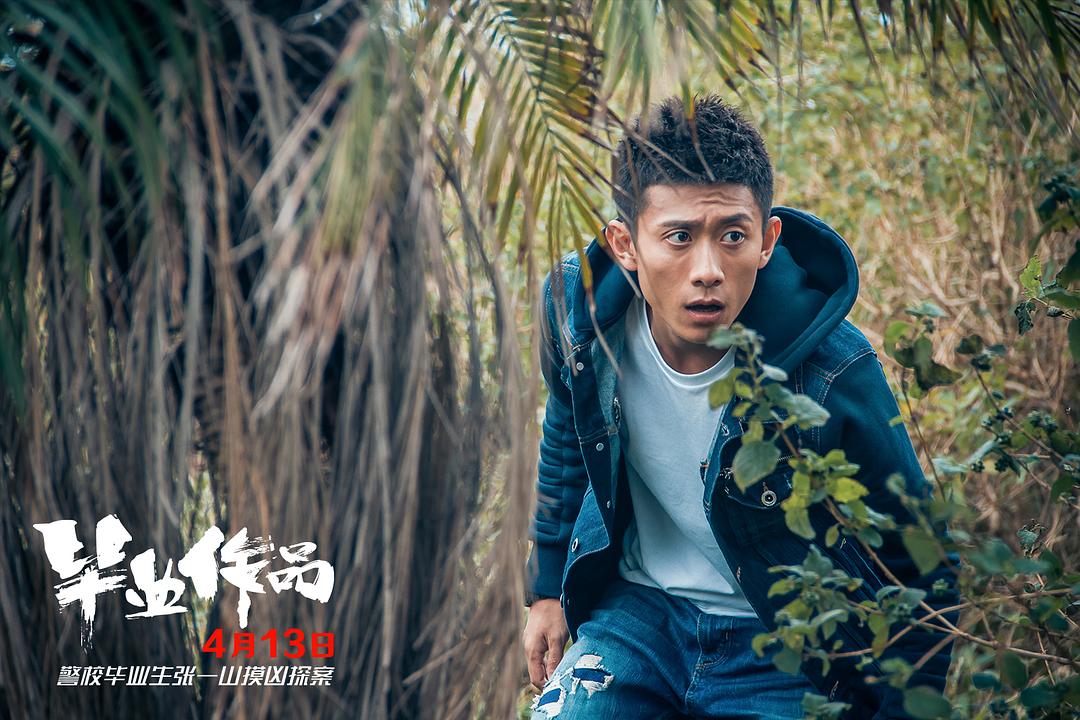 毕业作品
(2018)的剧照 毕业作品
(2018)的剧照