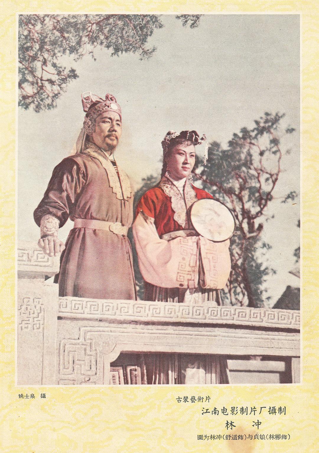 林冲
(1958)的剧照 林冲
(1958)的剧照