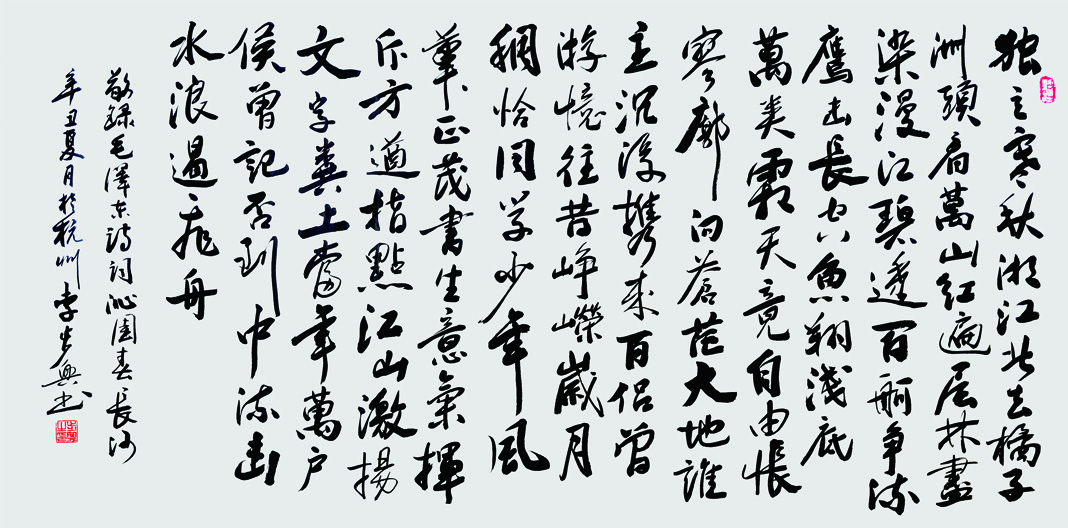 沁园春 长沙 毛泽东诗词 137x68cm 2021.jpg 沁园春 长沙 毛泽东诗词 137x68cm 2021.jpg