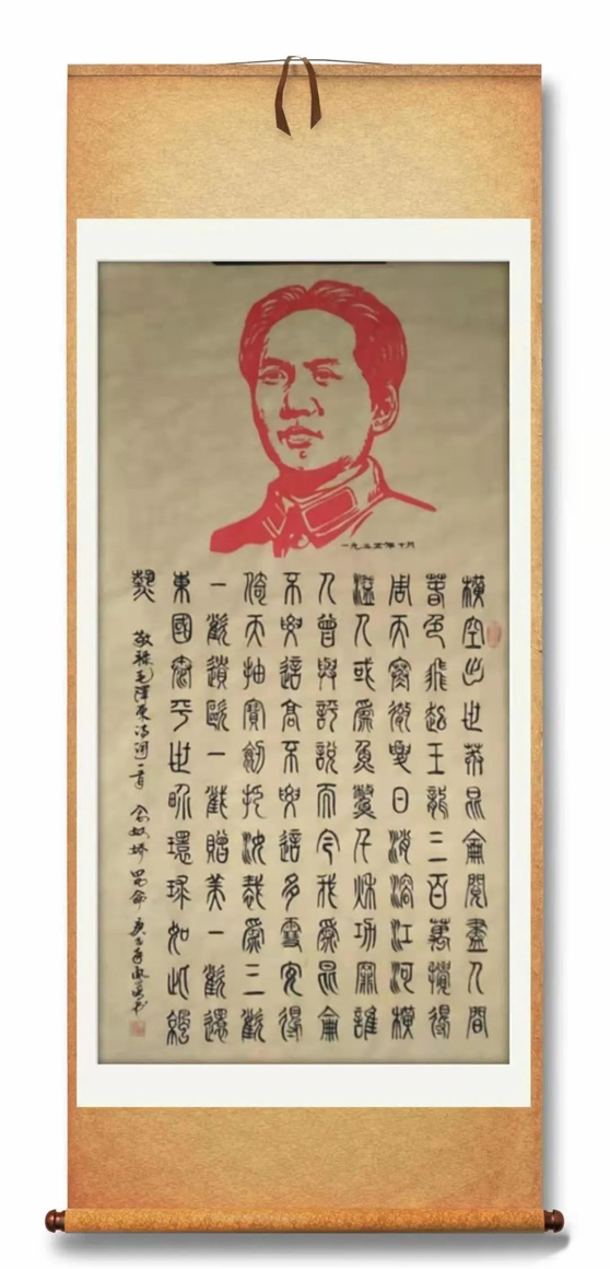 毛泽东【念奴娇】昆仑.jpg 毛泽东【念奴娇】昆仑.jpg