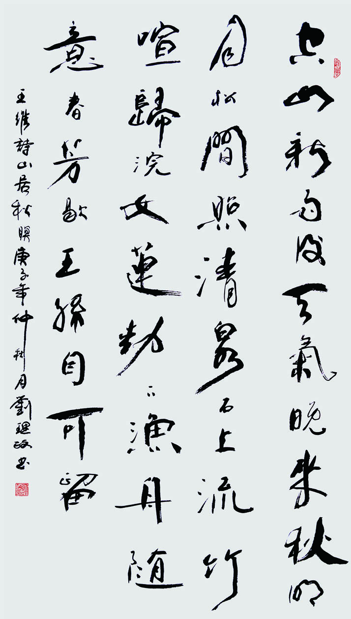 作品名称:王维诗《山居秋暝》。尺寸:136cm乘68cm。2020年创作。.jpg 作品名称:王维诗《山居秋暝》。尺寸:136cm乘68cm。2020年创作。.jpg