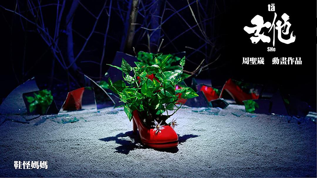 女他
(2018)的剧照 女他
(2018)的剧照