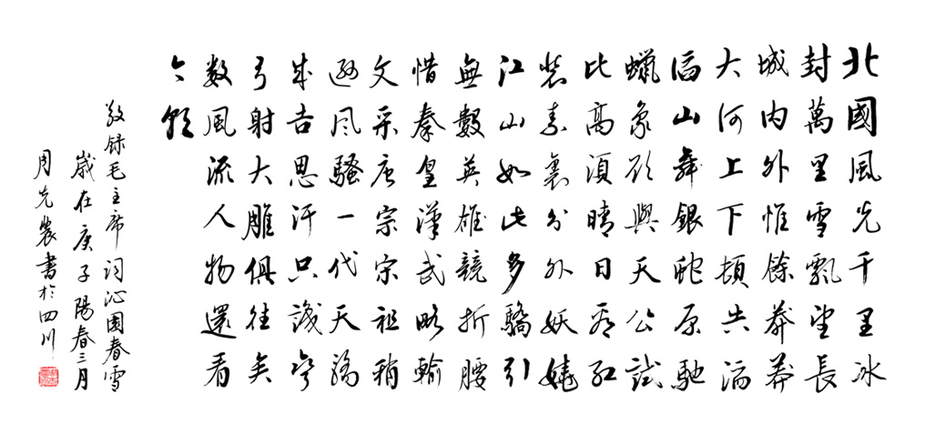 毛主席沁园春雪138x68.jpg 毛主席沁园春雪138x68.jpg