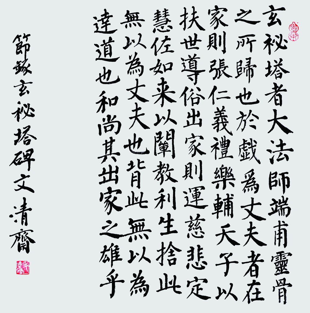 玄秘塔 50X50 2020年-11.jpg