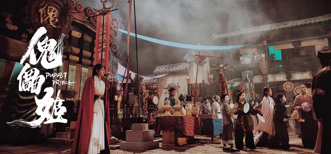 傀儡姬
(2019)的剧照 傀儡姬
(2019)的剧照