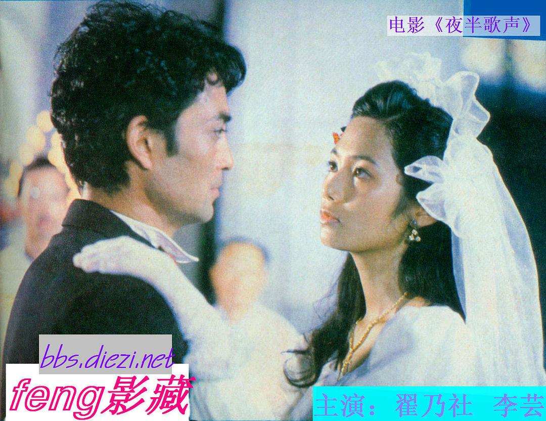 夜半歌声
(1985)的剧照 夜半歌声
(1985)的剧照