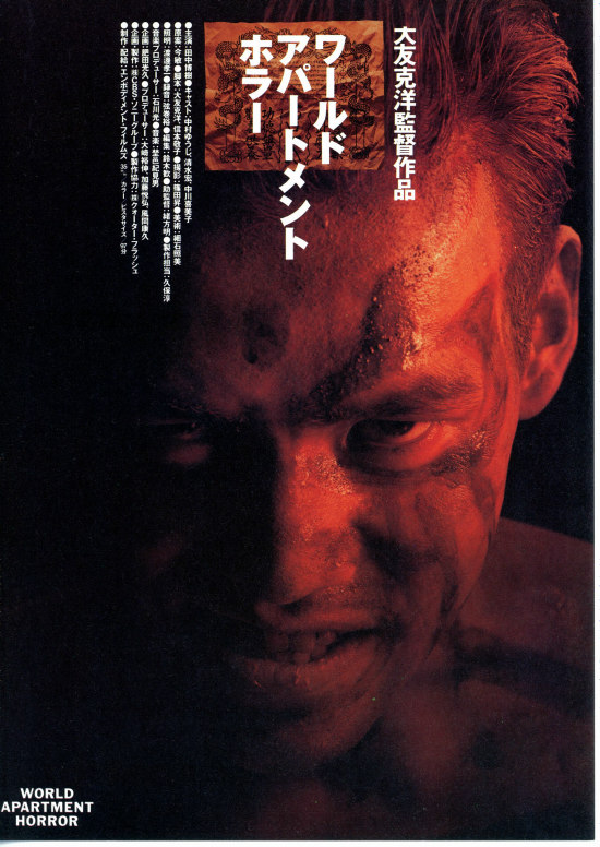 恐怖桃源(1991)的剧照 恐怖桃源(1991)的剧照