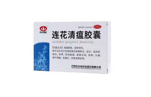 连花清瘟胶囊需要配合消炎药吃吗3