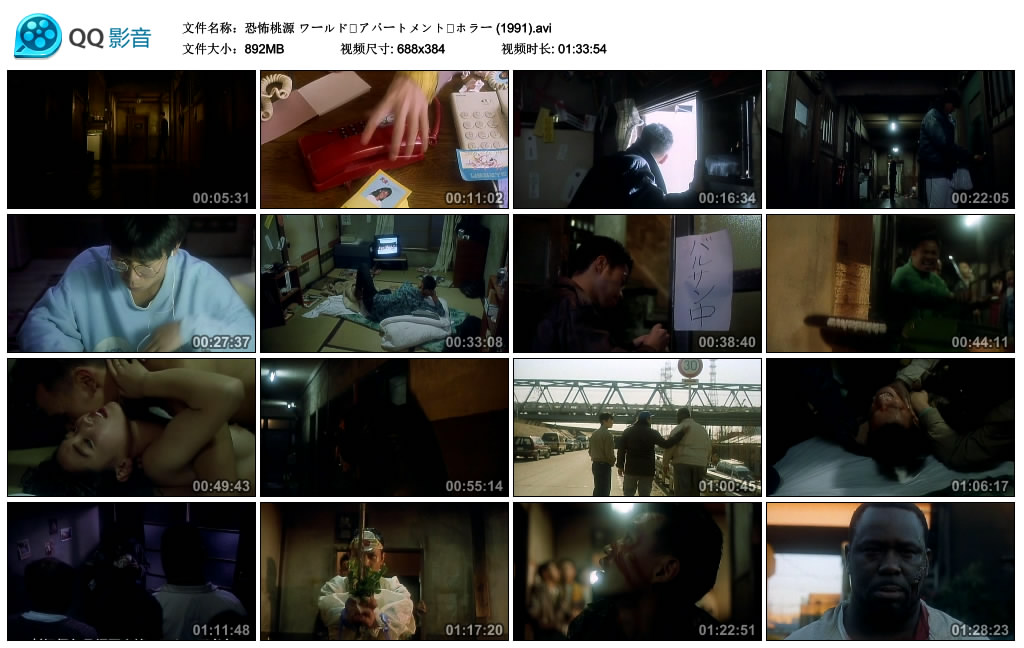 恐怖桃源(1991)的剧照 恐怖桃源(1991)的剧照