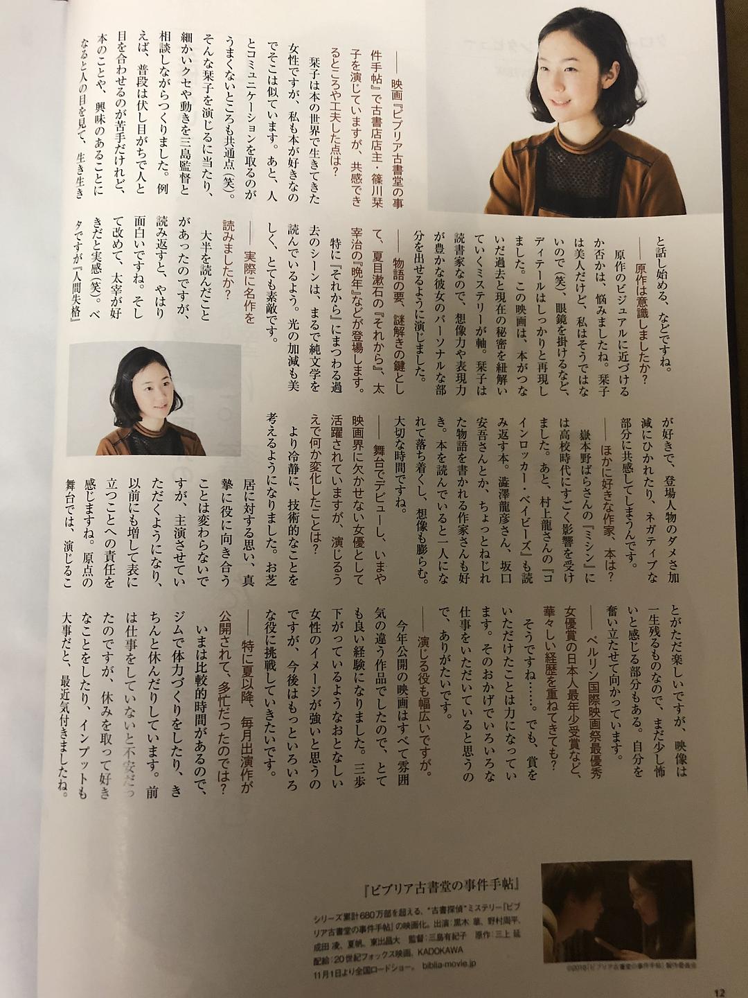 彼布利亚古书堂事件手帖(2018)的剧照 彼布利亚古书堂事件手帖(2018)的剧照