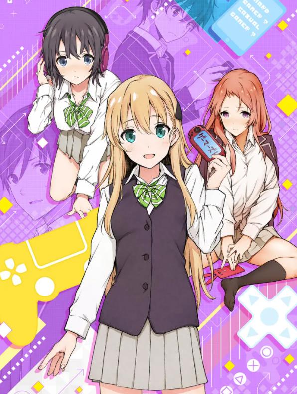 《GAMERS!》/《GAMERS电玩咖!》 《GAMERS!》/《GAMERS电玩咖!》