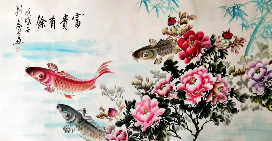 2387号--富贵有余。尺寸:136cm乘68cm。2018年创作。.jpg 2387号--富贵有余。尺寸:136cm乘68cm。2018年创作。.jpg