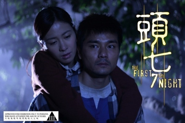 头七(2009)的剧照 头七(2009)的剧照