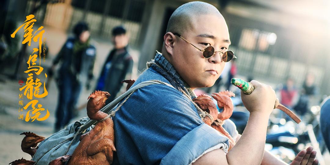 新乌龙院之笑闹江湖
(2018)的剧照 新乌龙院之笑闹江湖
(2018)的剧照