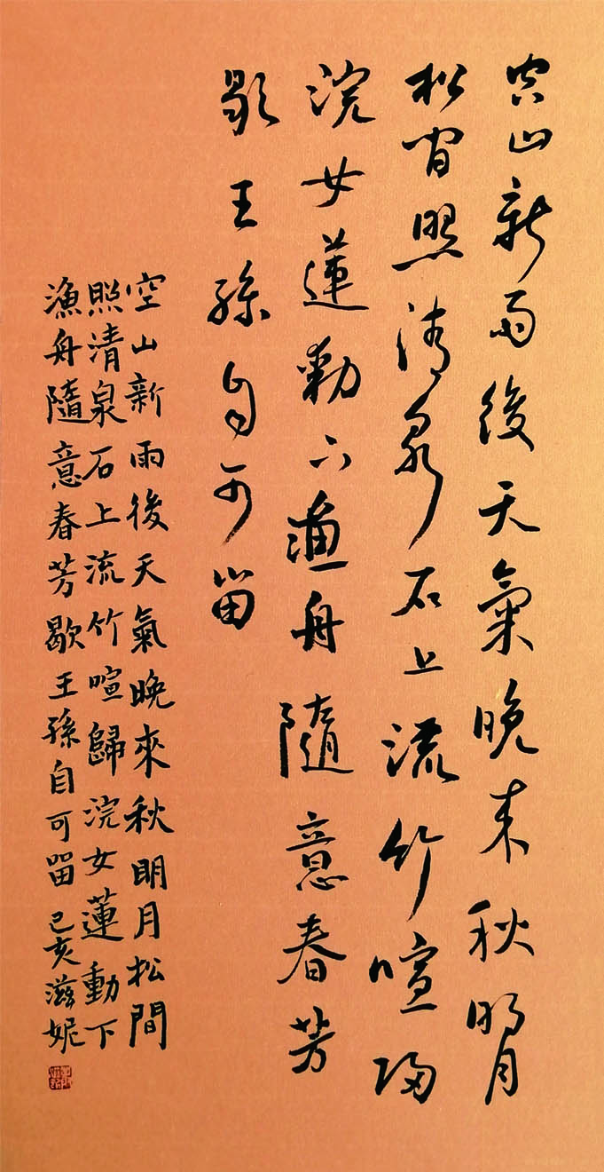 《山居秋暝》30cmX50cm 2019.jpg 《山居秋暝》30cmX50cm 2019.jpg