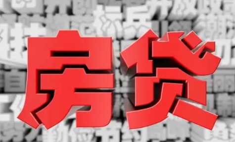 提前还房贷为什么要留10块钱2