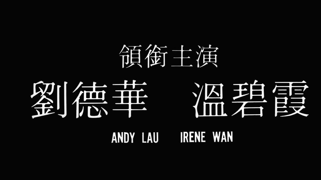 停不了的爱(1984)的剧照 停不了的爱(1984)的剧照