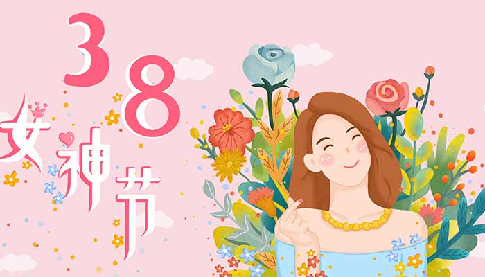 妇女节9.jpg 妇女节9.jpg