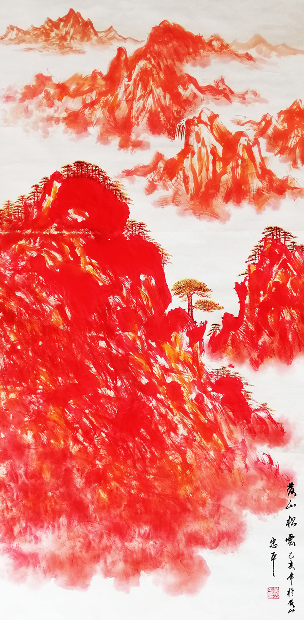 1578号 黄山松雲-136.69-2019.jpg 1578号 黄山松雲-136.69-2019.jpg