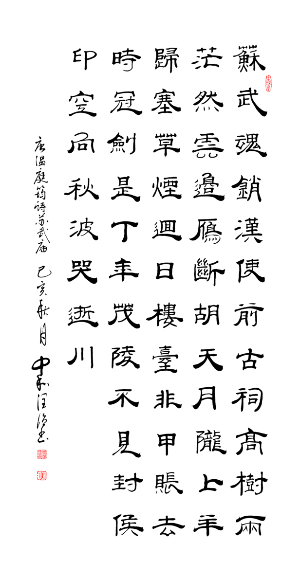 作品71 温庭筠诗,七律,苏武庙136×68cm创作时间2019,.jpg