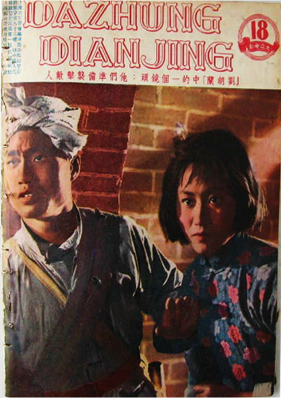 刘胡兰
(1950)的剧照 刘胡兰
(1950)的剧照