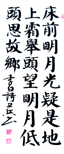 3009号 李白 静夜思 60X140cm 2021.jpg 3009号 李白 静夜思 60X140cm 2021.jpg