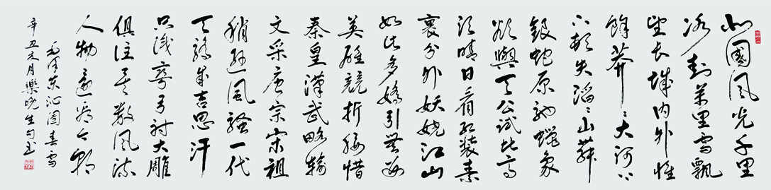 毛泽东《沁园春雪》-122.244-2021.jpg 毛泽东《沁园春雪》-122.244-2021.jpg