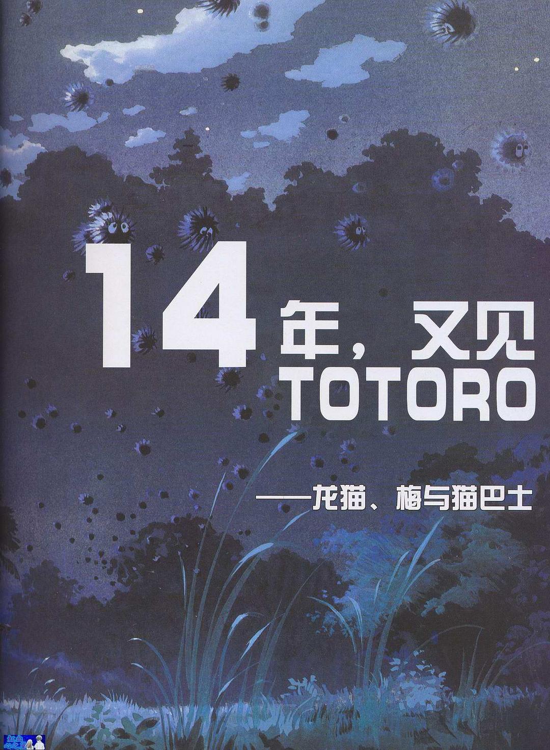 梅与小猫巴士(2002)的剧照 梅与小猫巴士(2002)的剧照