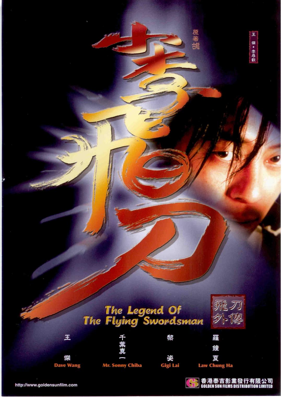 小李飞刀之飞刀外传(2000)的剧照 小李飞刀之飞刀外传(2000)的剧照