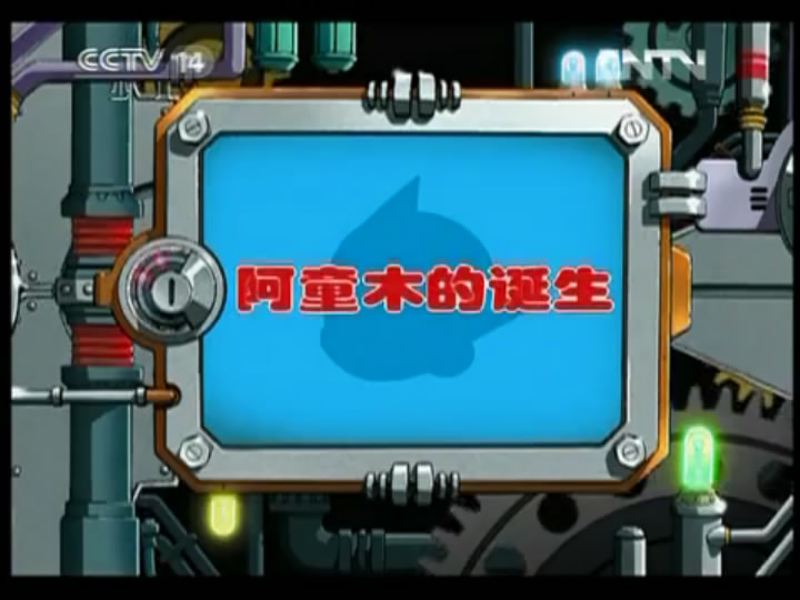 自动机器人·铁臂阿童木(2003)的剧照 自动机器人·铁臂阿童木(2003)的剧照