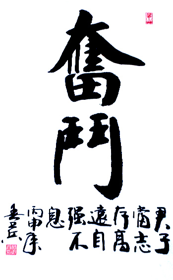 3008号 奋斗 60x120cm 2016.jpg 3008号 奋斗 60x120cm 2016.jpg