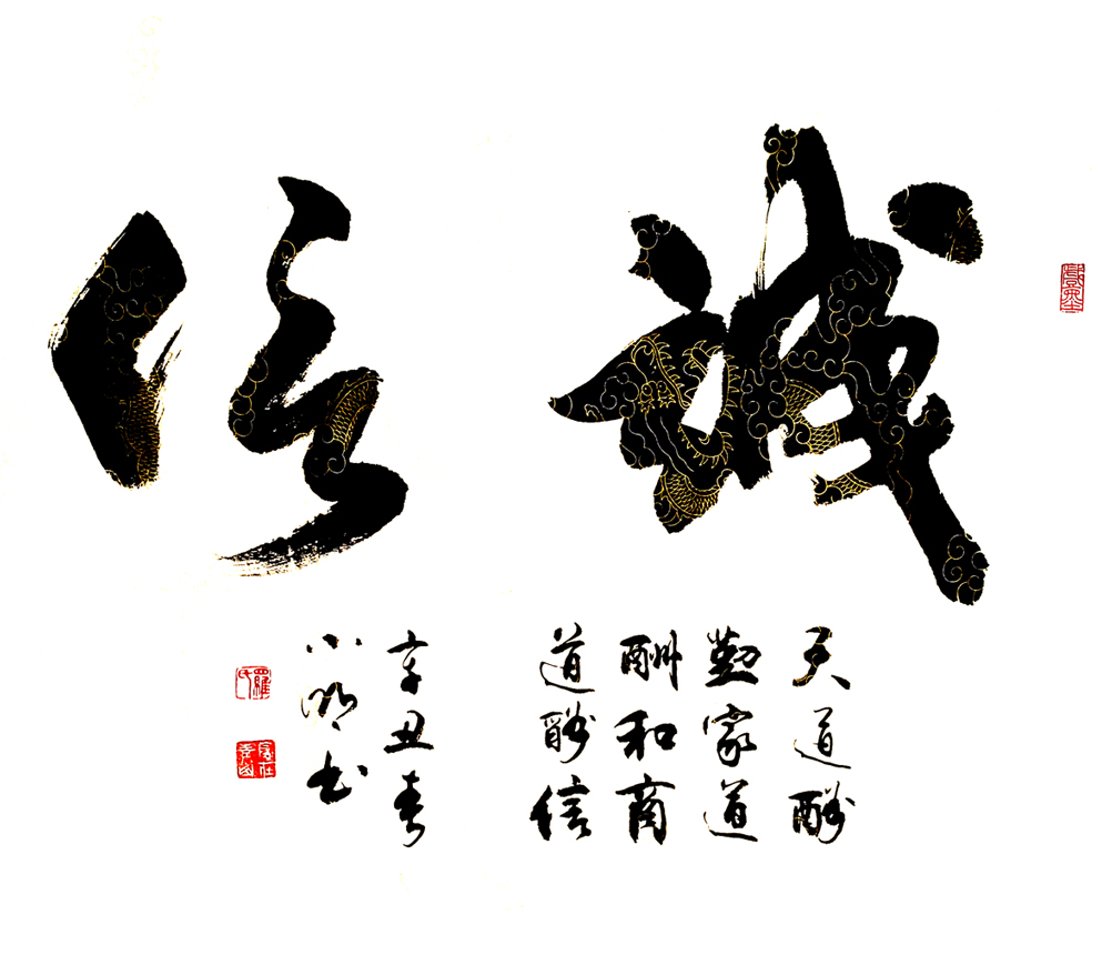 2924号  作品名称：诚信。尺寸：62cm乘62cm。2021年创作。.jpg