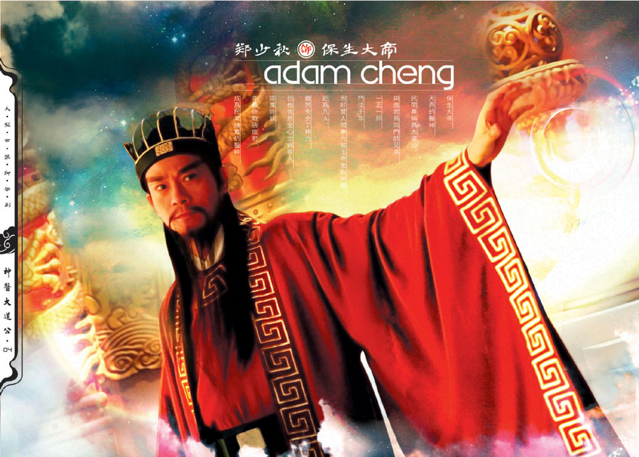 神医大道公
(2010)的剧照 神医大道公
(2010)的剧照