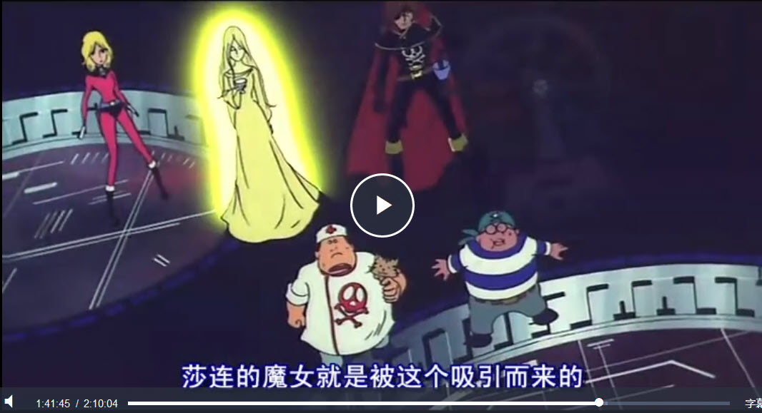 再见·银河铁道999:仙女座终点站(1981)的剧照 再见·银河铁道999:仙女座终点站(1981)的剧照